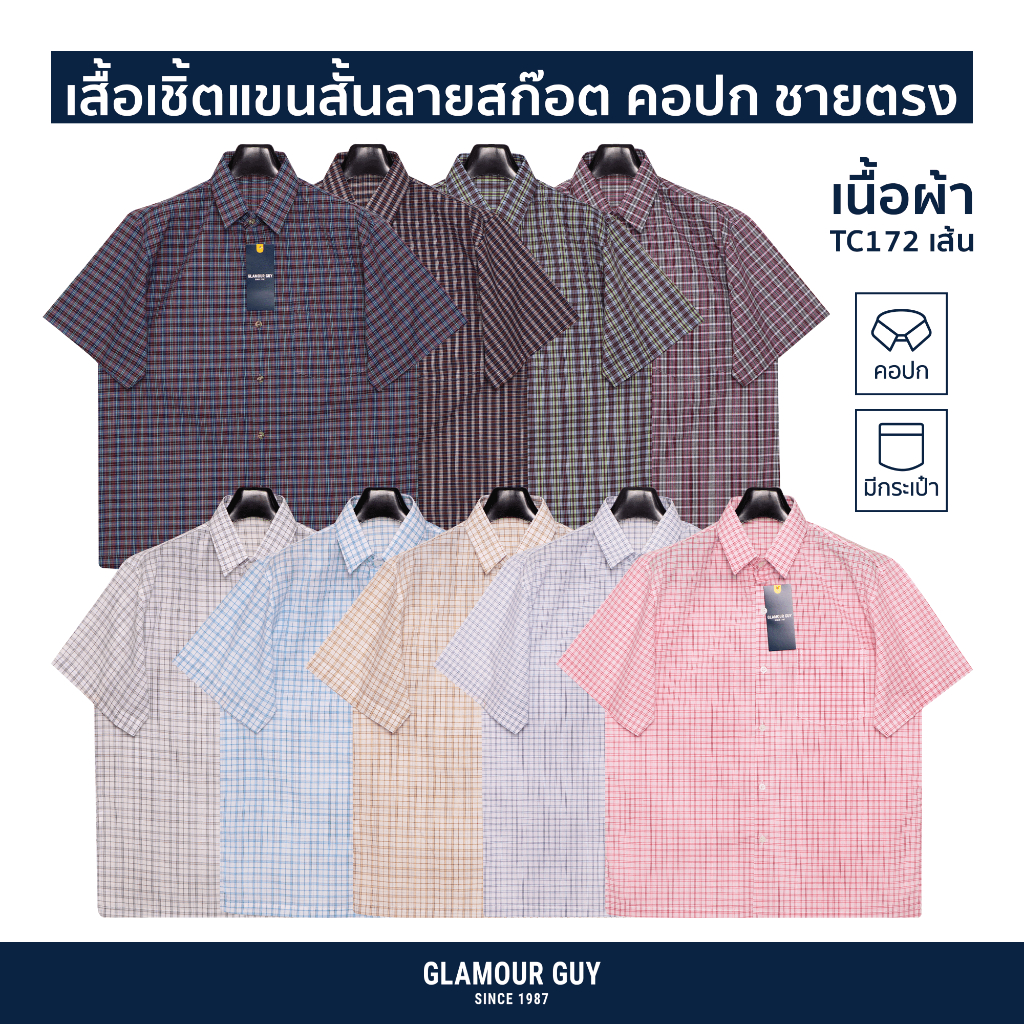 Glamour Guy เสื้อเชิ้ตแขนสั้น ลายสก๊อต ใส่ทำงาน ชายตรง ผ้าทอTC172เส้น มีไซส์ใหญ่