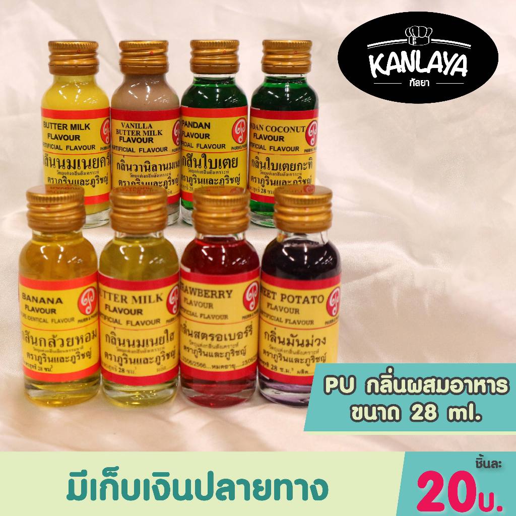 PU กลิ่นผสมอาหาร ขนาด 28 ml.