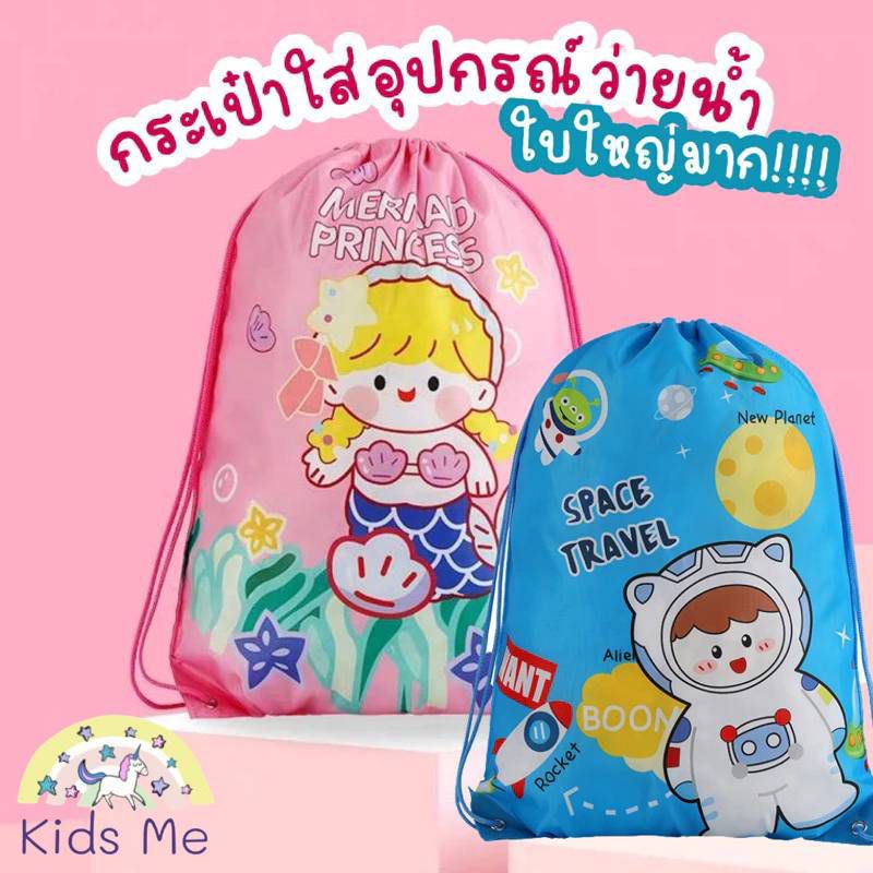 กระเป๋าใส่อุปกรณ์ว่ายน้ำ กระเป๋าเอนกประสงค์ ใบใหญ่ สินค้าพร้อมส่ง