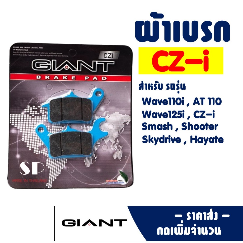 ผ้าดีสเบรค ผ้าดีสก์เบรก (หน้า) Wave110i , Wave125i , CZ-i , Smash , Shooter , Skydrive , Hayate