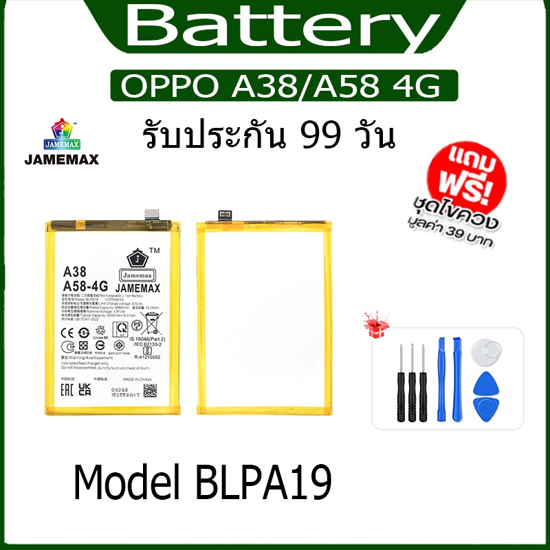 แบต OPPO A38/A58 4G แบตเตอรี่ battery model BLPA19