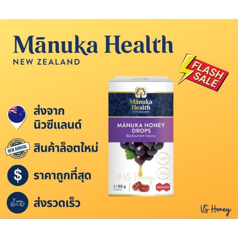 พร้อมส่ง ลูกอมน้ำผึ้งมานูก้า MGO 400+, 15 Lozenges Blackcurrant Flavour Manuka Health Manuka Honey L