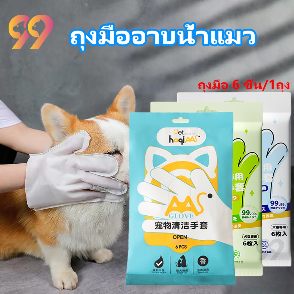 99PET ถุงมืออาบน้ำแมว สุนัข ถุงมือเช็ดตัว ที่เช็ดตาแมว แผ่นทำความสะอาด สัตว์เลี้ยง ถุงมือสัตว์เลี้ยงแบบใช้แล้วทิ้ง