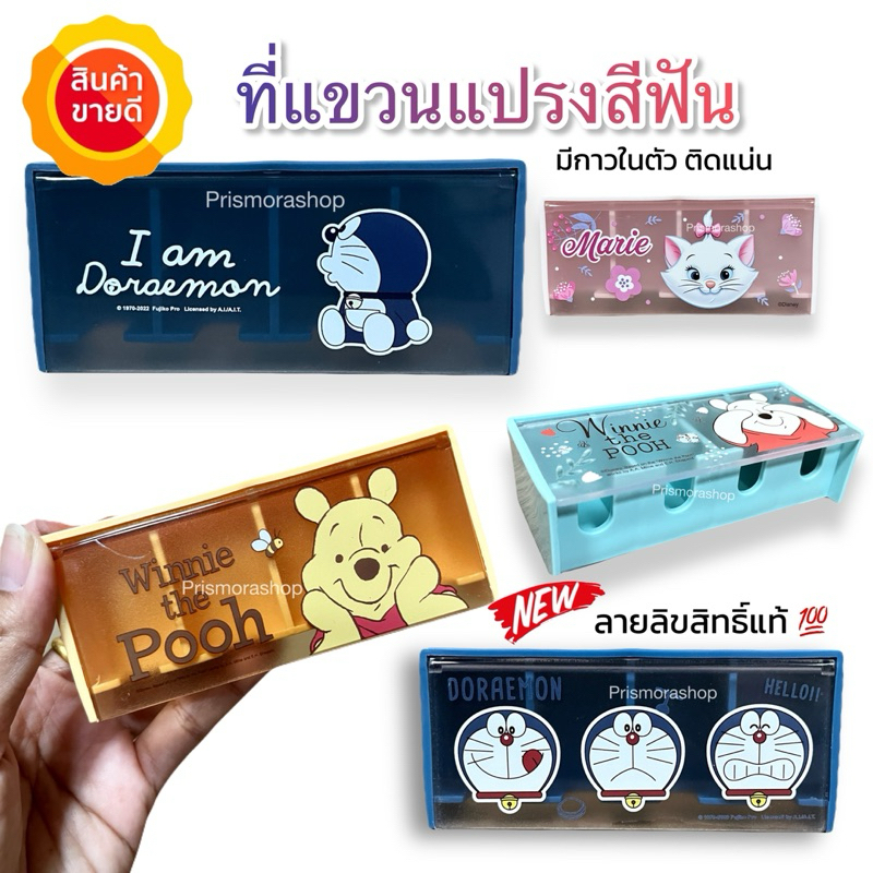 ที่แขวนแปรงสีฟัน กล่องใส่แปรงสีฟัน มีกาวในตัว ติดแน่น ที่แขวนแปรงสีฟันติดผนัง 4ช่อง ลายการ์ตูนลิขสิทธิ์ โดเรม่อน หมีพู
