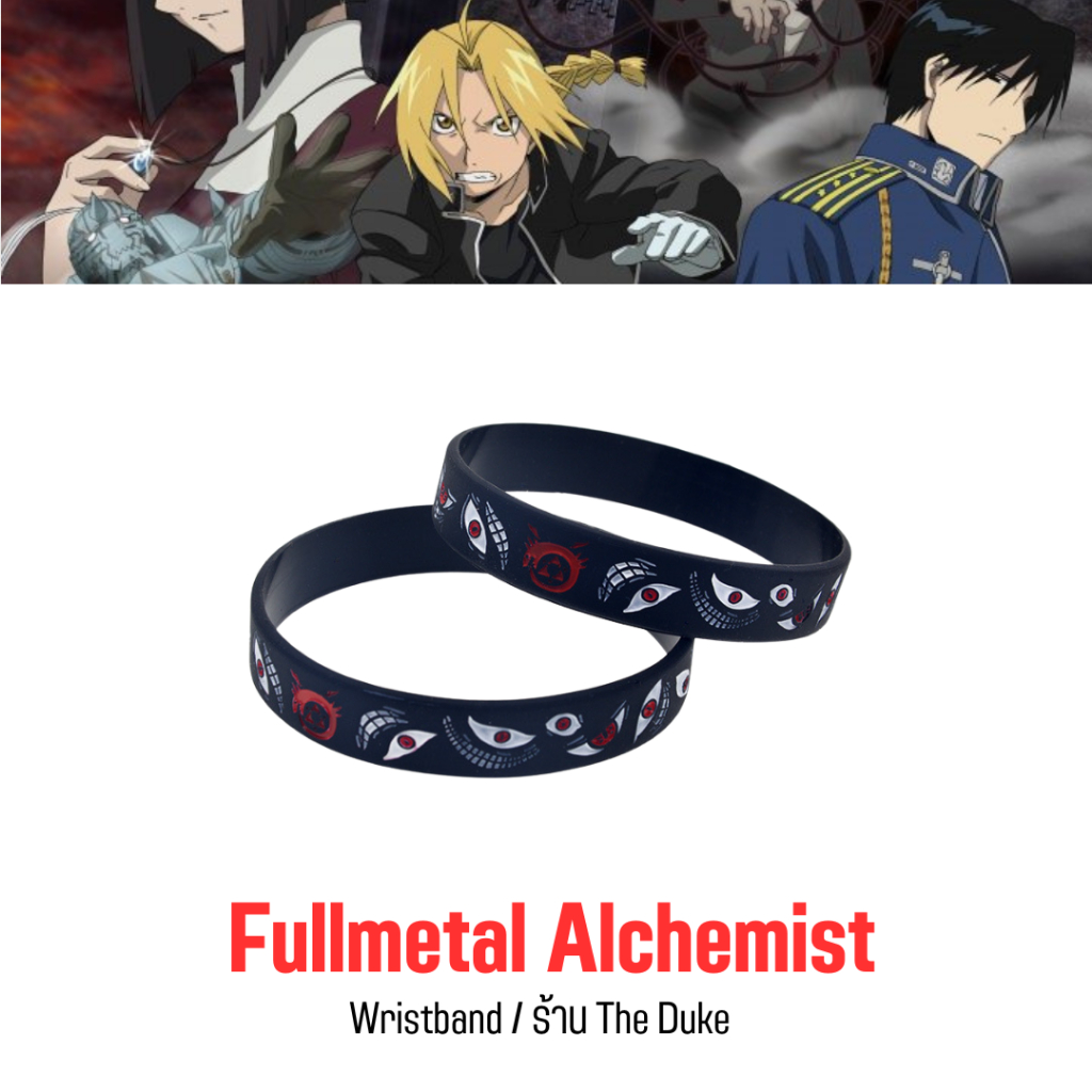 แขนกลคนแปรธาตุ ริสแบรนด์ Fullmetal alchemist กำไลข้อมือ Wristband