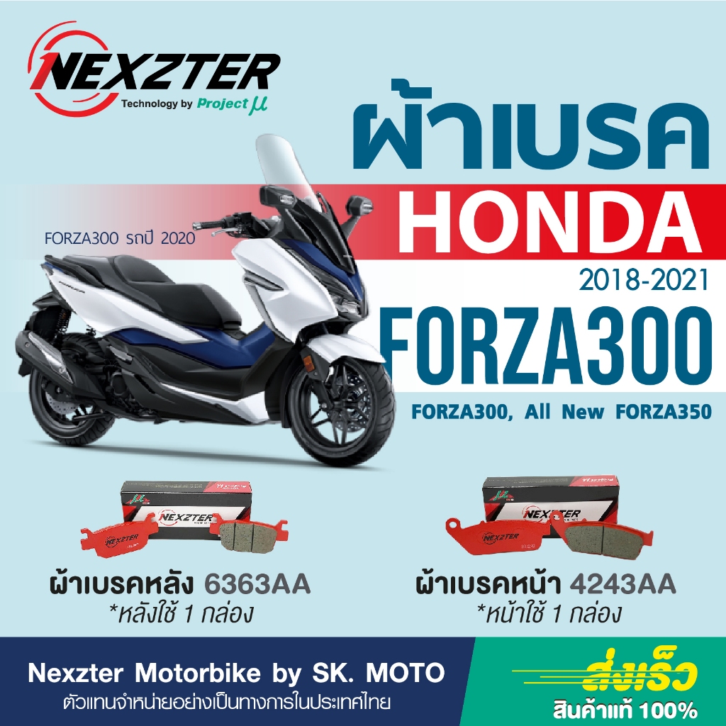 ผ้าเบรค Nexzter สำหรับ NEW FORZA 350 และ Forza 300 รถปี 2018-2025 ราคา ถูกที่สุด ดีลบีเคเค แกลเลอรีภาพที่ 2