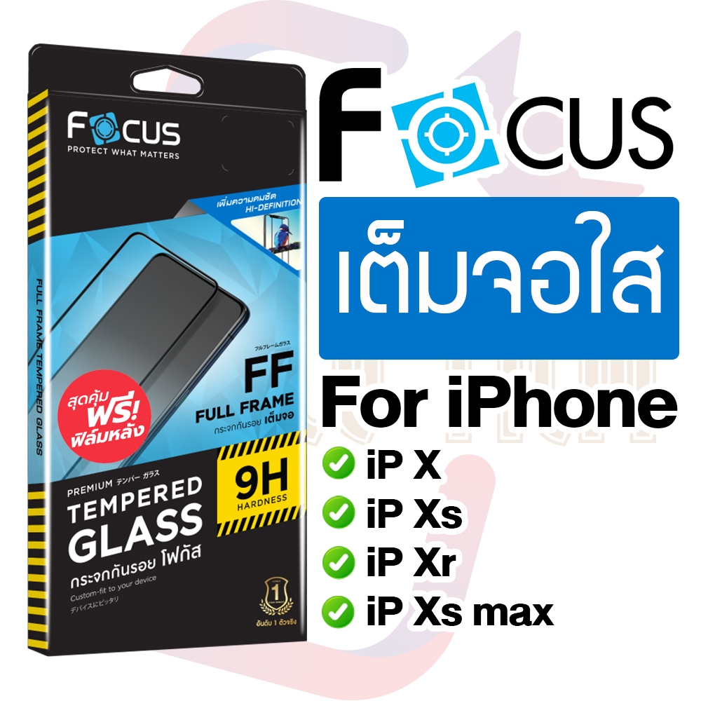 Focus ฟิล์มกระจกเต็มจอ แบบใส For iPhone X/Xs/Xr/Xs max