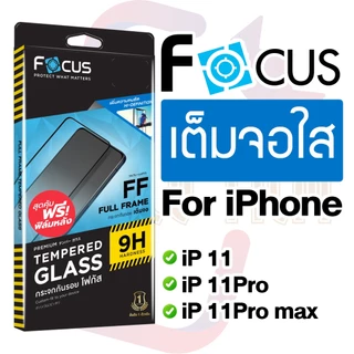 Focus ฟิล์มกระจกเต็มจอ แบบใส For iPhone 11/11Pro/11Pro max