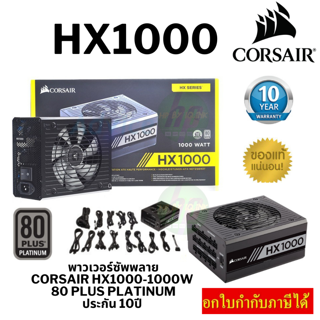 HX1000 - 80 PLUS® Platinum : 10 Yrs Warranty