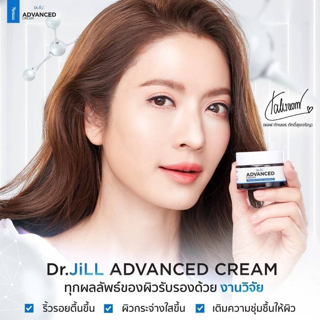 Dr.JiLL ADVANCED CREAM ครีมแม่แอฟ  (ครีมบำรุงผิวตัวใหม่จาก Dr.JiLL)