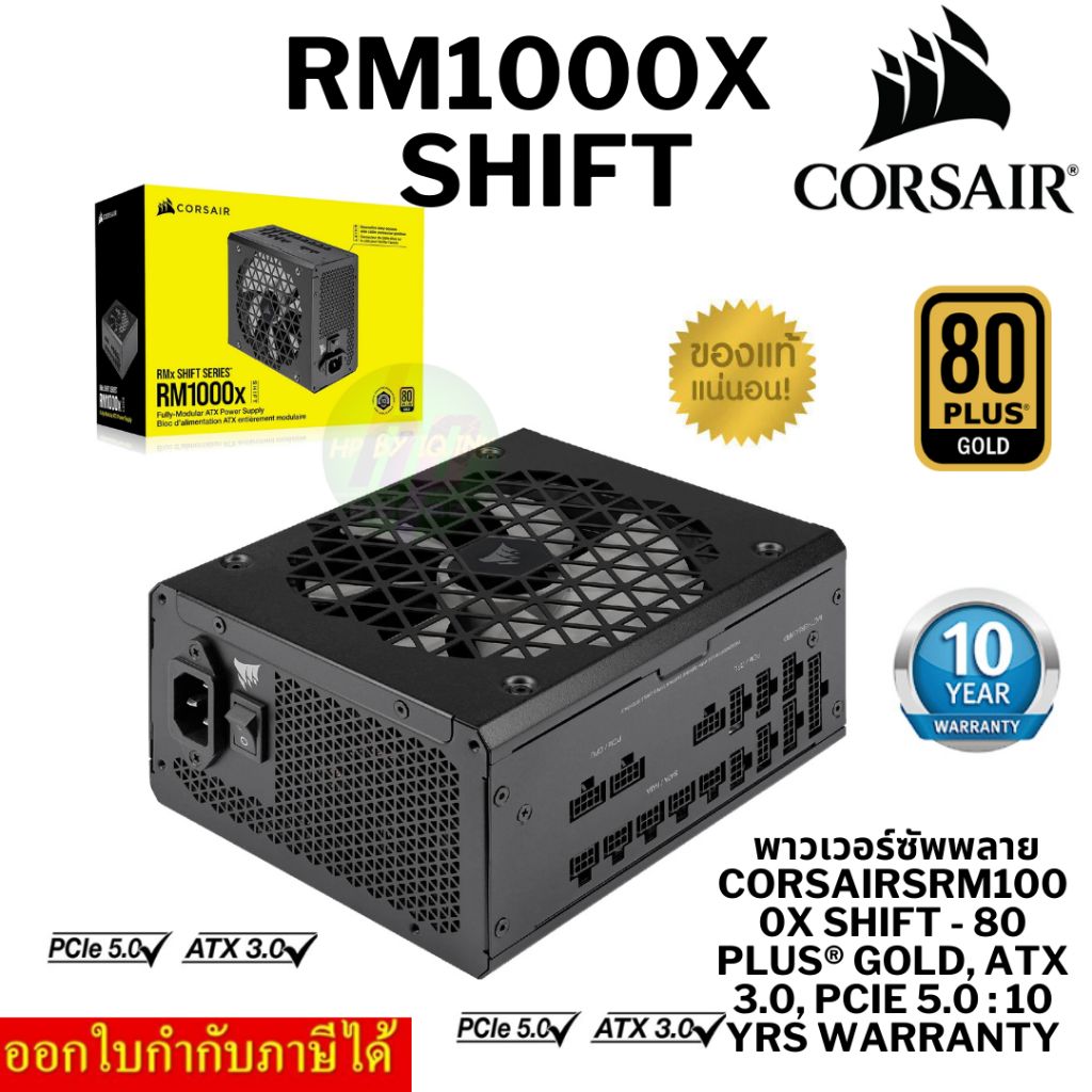 RM1000X SHIFT - 80 PLUS® Gold, ATX 3.0, PCIE 5.0 : 10 Yrs Warranty  (อุปกรณ์จ่ายไฟ) CORSAIR CP-9020253-NA