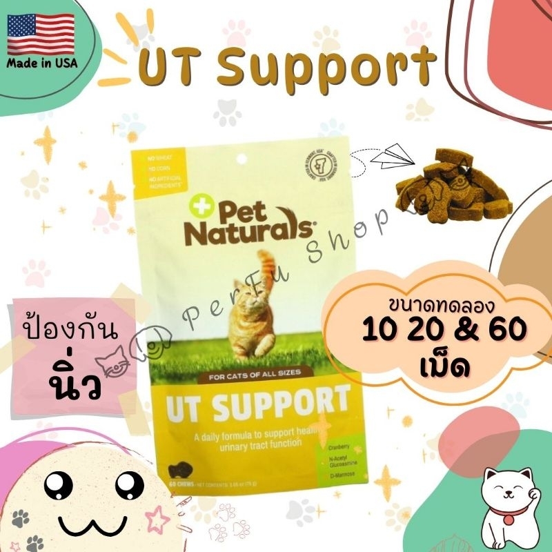 UT Support with Cranberry and D-Mannose, For Cats 🎏 🇺🇸 วิตามินรูปลา ป้องกันนิ่วในแมว แบ่งขาย พร้อมส่