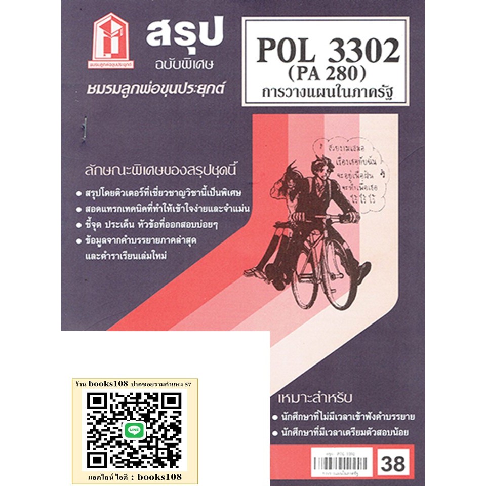 สรุป POL3302 (PA280) การวางแผนในภาครัฐ