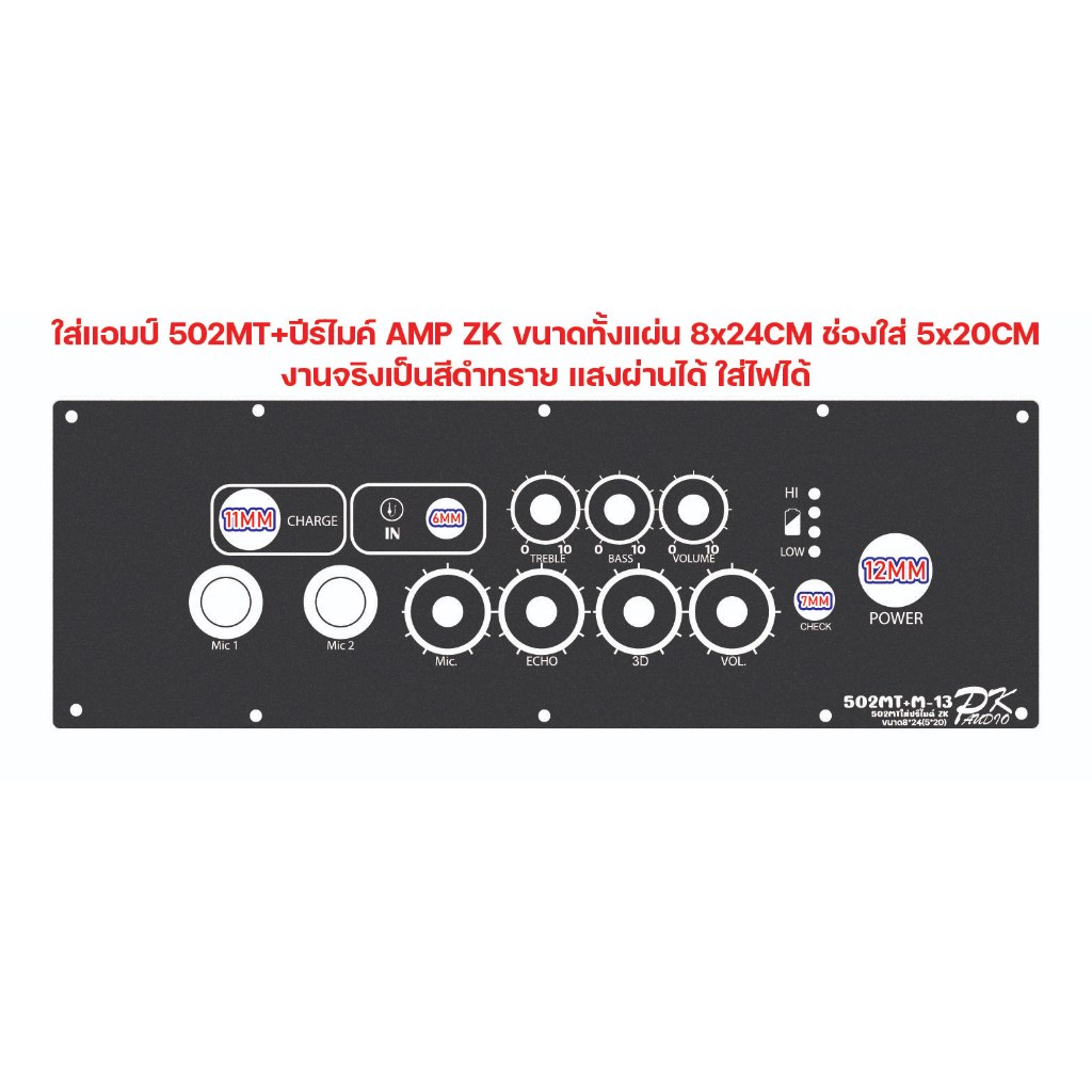 เพลทแอมป์ 502MT ใส่ปีร์ไมค์ AMP ZK ขนาดต่าง สีดำทราย แสงผ่านได้ ใส่ไฟได้