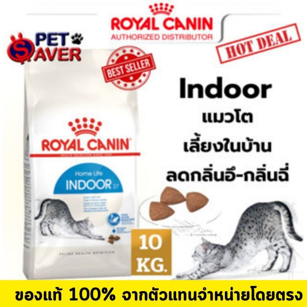 *ล๊อตใหม่* Royal Canin cat Indoor 10kg  สูตร แมวโต เลี้ยง ในบ้าน อินดอร์ 10 kg