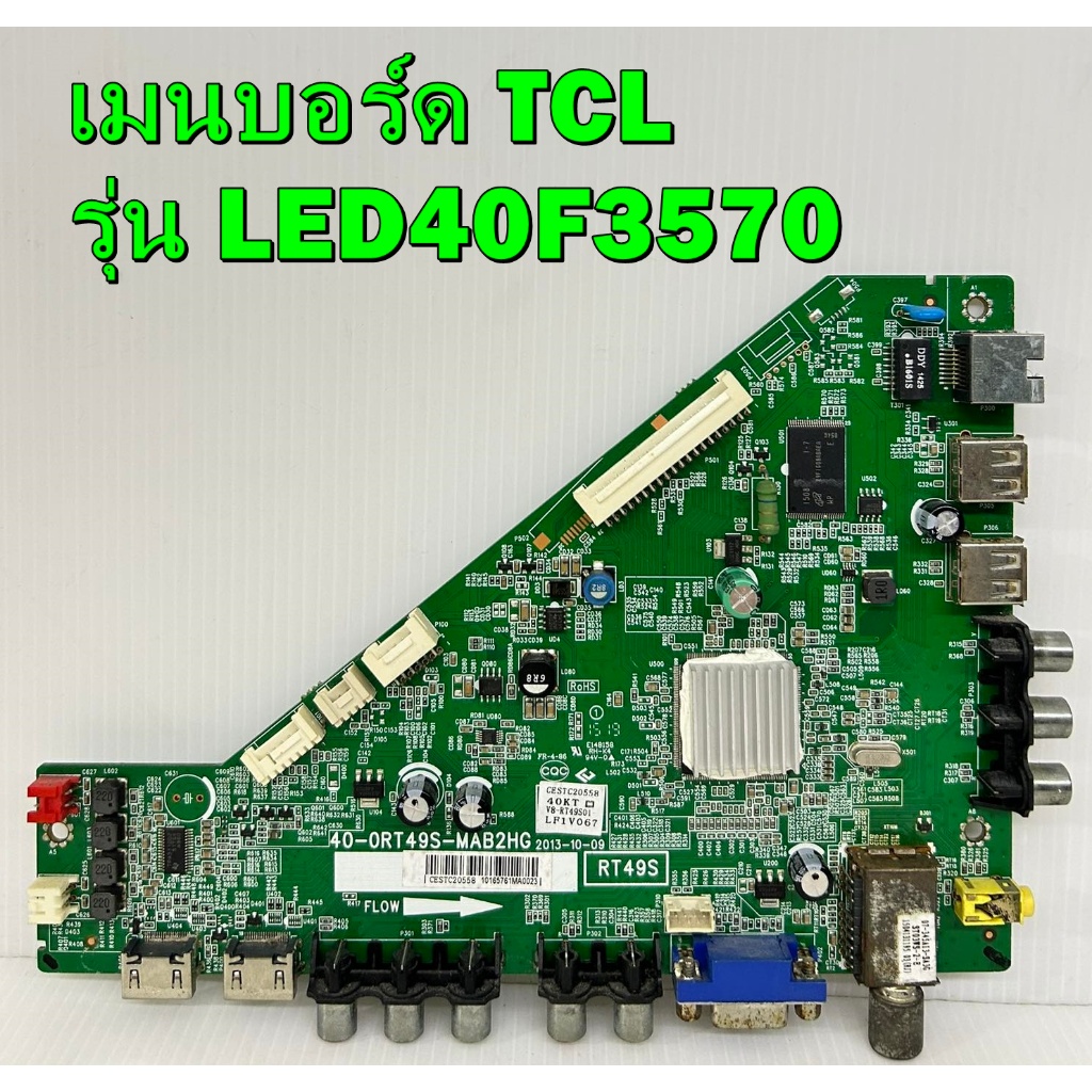 เมนบอร์ด TCL รุ่น LED40F3570 พาร์ท  40-ORT49S-MAB2HG อะไหล่ของแท้ถอด มือ2