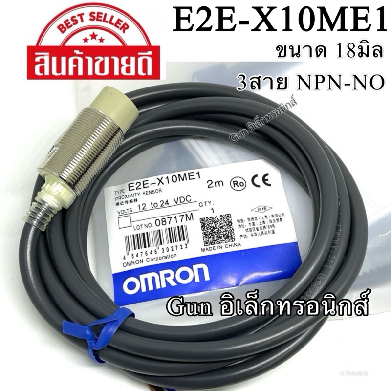 E2E-X10ME1 OMRON sensor เซ็นเซอร์จับโลหะ ขนาด18M ระยะจับ 10 มิล 12-24V NPN-NO 3สาย สินค้าพร้อมส่ง