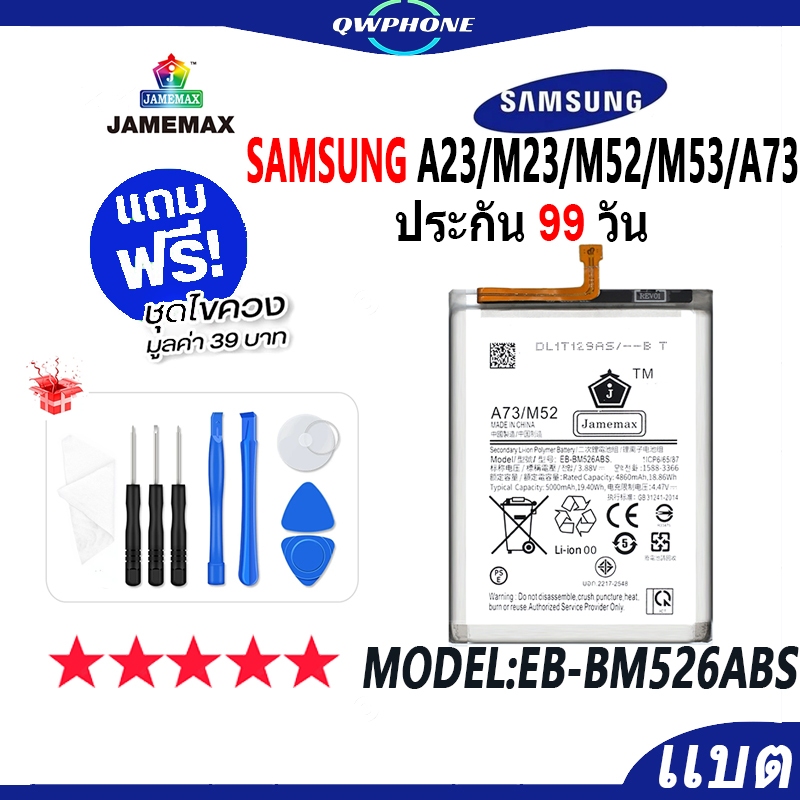 แบตโทรศัพท์มือถือ SAMAUNG A23/M23/M33/M52/M53/A73 JAMEMAX แบตเตอรี่ Battery Model EB-BM526ABS แบตแท้