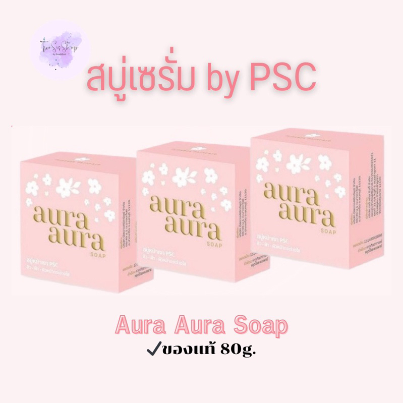 สบู่หน้าเงา Aura Aura soap ของแท้ หน้าใส เรียบเนียน ขนาด80g.
