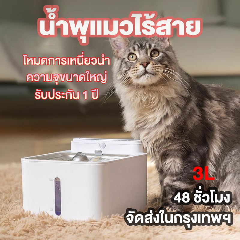 น้ำพุแมว 3ลิตร อัตโนมัติไร้สาย รุ่นใหม่ ระบบเซนเซอร์ อินฟราเรด