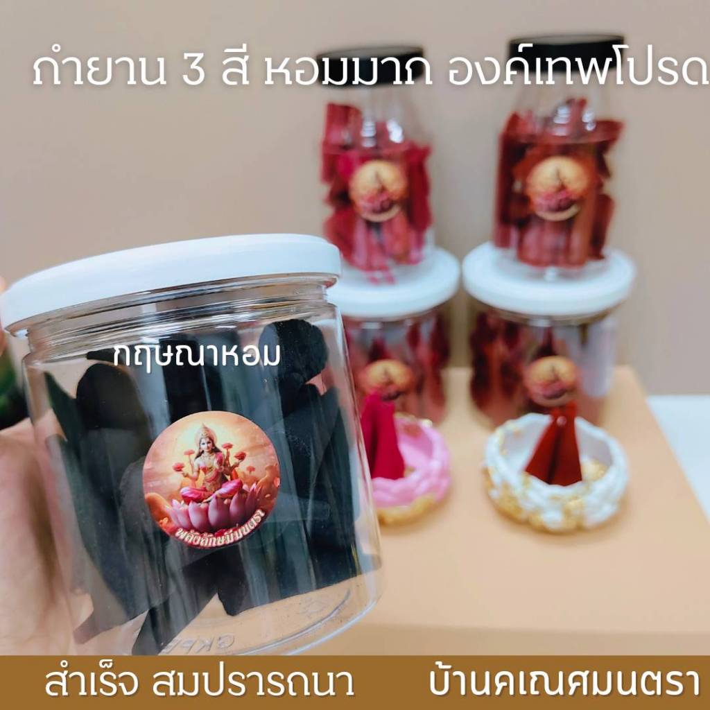 กำยานขายดี สามสี หอมมาก กฤษณา หอมอินเดีย กุหลาบ เกรดพรีเมี่ยม ควันน้อย