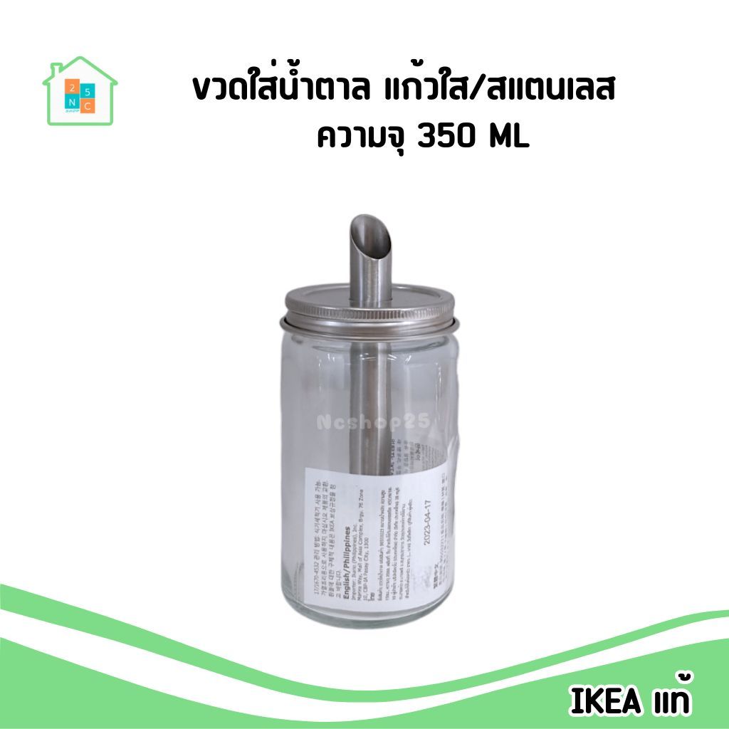 IKEA ขวดใส่น้ำตาล ขวดใส 350ml แก้ว อิเกีย