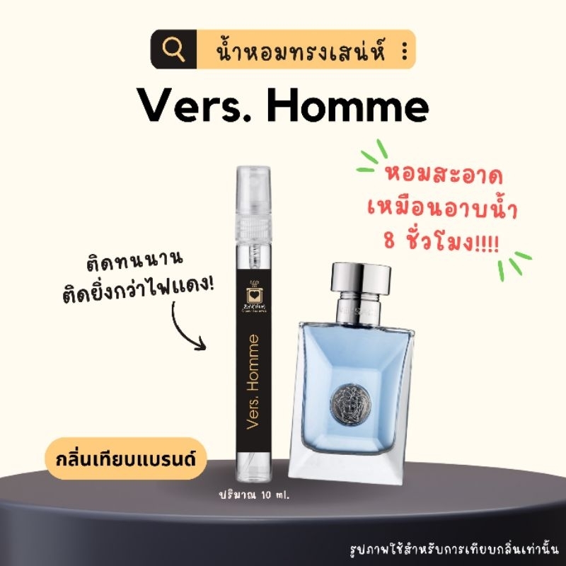 RAK Perfume กลิ่น Vers. Homme