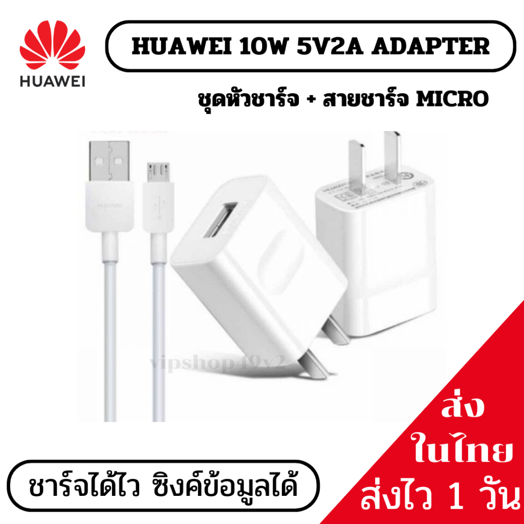 HUAWEI 10W Adapter Usb Micro Cable 5V2A หัวชาร์จ สายชาร์จ สำหรับมือถือ รุ่น Nova 2i 3i Y9 2019 Y9 Y5 ของแท้ ชาร์จไว