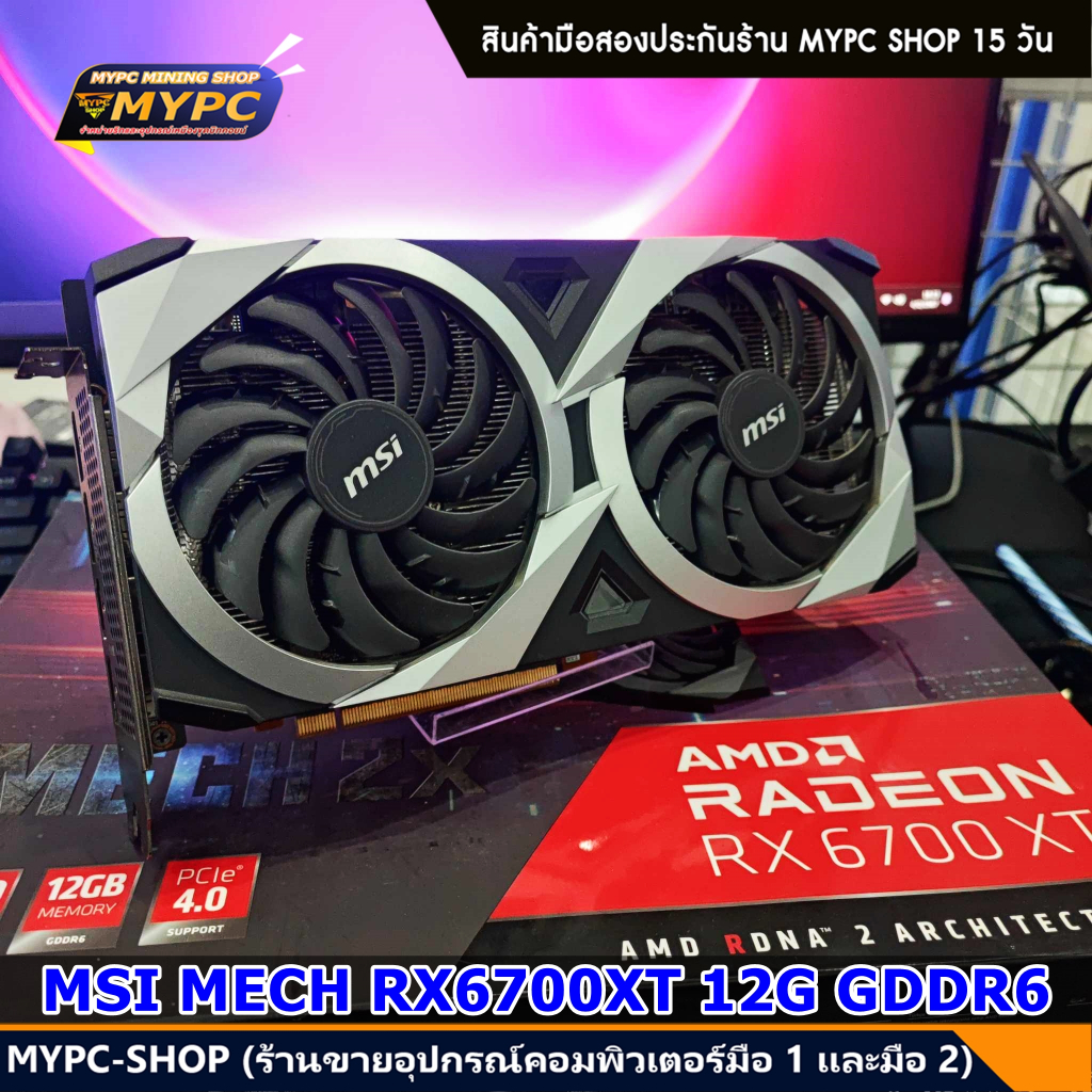 💥 :: AMD การ์ดจอ MSI Mech RX6700XT 12G (มือสอง)
