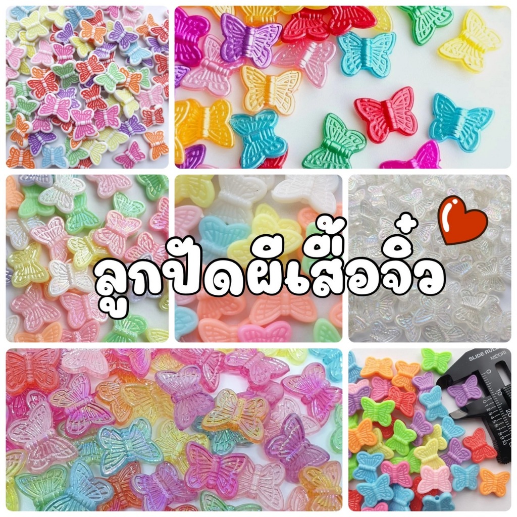 (50 กรัม) ลูกปัดผีเสื้อจิ๋วสีพาสเทล สีสด ตัวเล็ก เคลือบรุ้ง