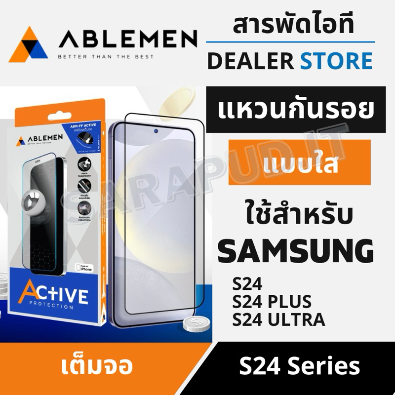 Ableman ฟิล์มกระจกใสชนิดเต็มจอ S24Ultra S24Plus S24 Full Frame Active Ablemen