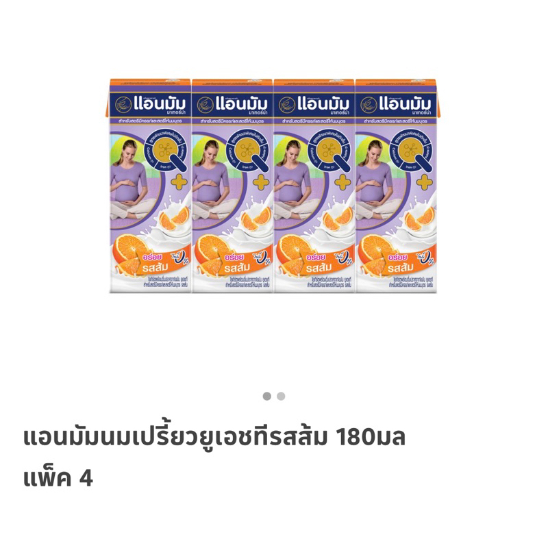 แอนมัมรสส้ม180มล.แพ้ค3