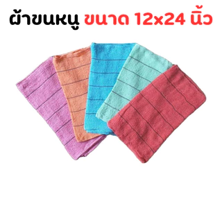 ผ้าขนหนูเช็ดมือ ผ้าขนหนูเช็ดทำความสะอาดขนาด 12x24นิ้ว จำนวน 12ผืน