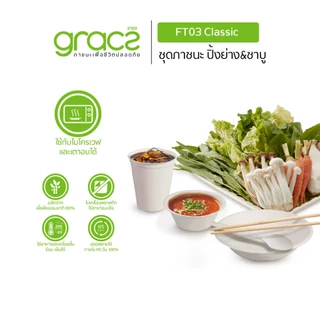 Gracz ชุดปิ้งย่าง ชาบู หมูกระทะ สุกี้ รุ่น FT03 (1 แพ็คมี 16 ชิ้น) ชามกระดาษ แก้วกระดาษ ถาดกระดาษ สะดวก ไม่ต้องล้าง