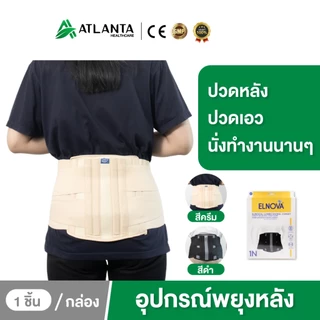 เข็มขัดพยุงหลังทางการแพทย์ แก้ปวดหลัง พยุงหลังยกของ สายรัดพยุงหลัง มีแกนอลูมิเนียมดัดได้ ใส่สะบาย 1 ชิ้น Dynamic