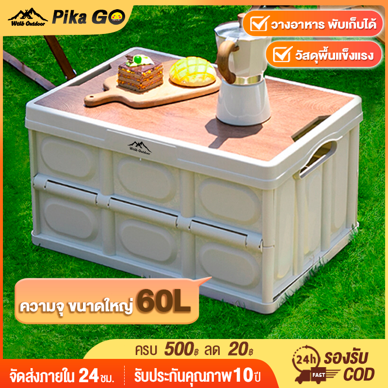 กล่องแคมป์ปิ้ง กล่องพับได้พร้อมฝาไม้ กล่องอเนคประสงค์ พับได้ 35L-60L ความจุขนาดใ