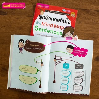 พูดอังกฤษทันใจด้วย Mind Map เครื่องมือที่จะช่วยให้สามารถพูดภาษาอังกฤษได้อย่างรวดเร็วและสัมฤทธิผล