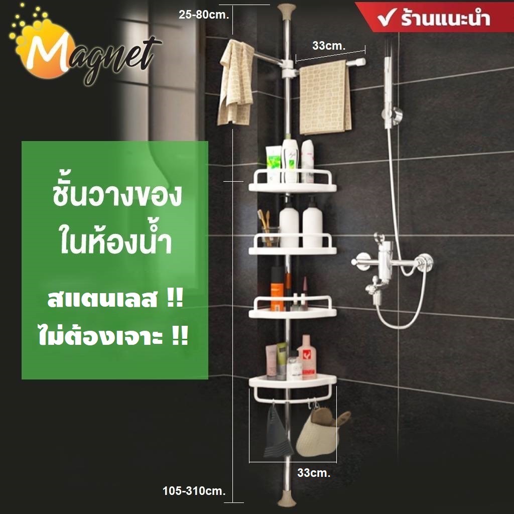 Magnet ชั้นวางของในห้องน้ำ แสตนเลสหนาห้องครัว ปรับสูงได้ เข้ามุม ไม่ต้องเจาะ DIY - X19 #203