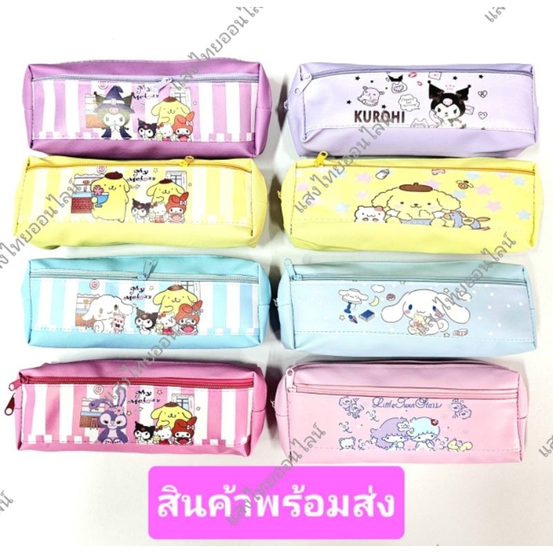 กระเป๋าดินสอซิป ลายการ์ตูน Melody เลือกลายได้