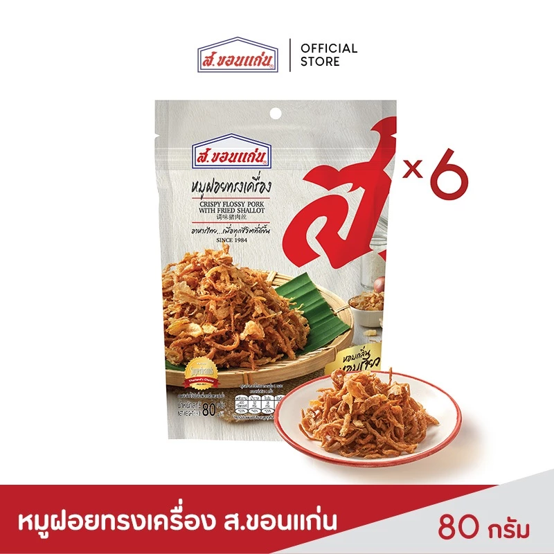 ส.ขอนแก่น หมูฝอยทรงเครื่อง ขนาด 80 กรัม (6 ซอง/ชุด)