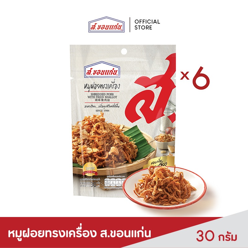ส.ขอนแก่น หมูฝอยทรงเครื่อง 30 กรัม (6 ซอง/ชุด)