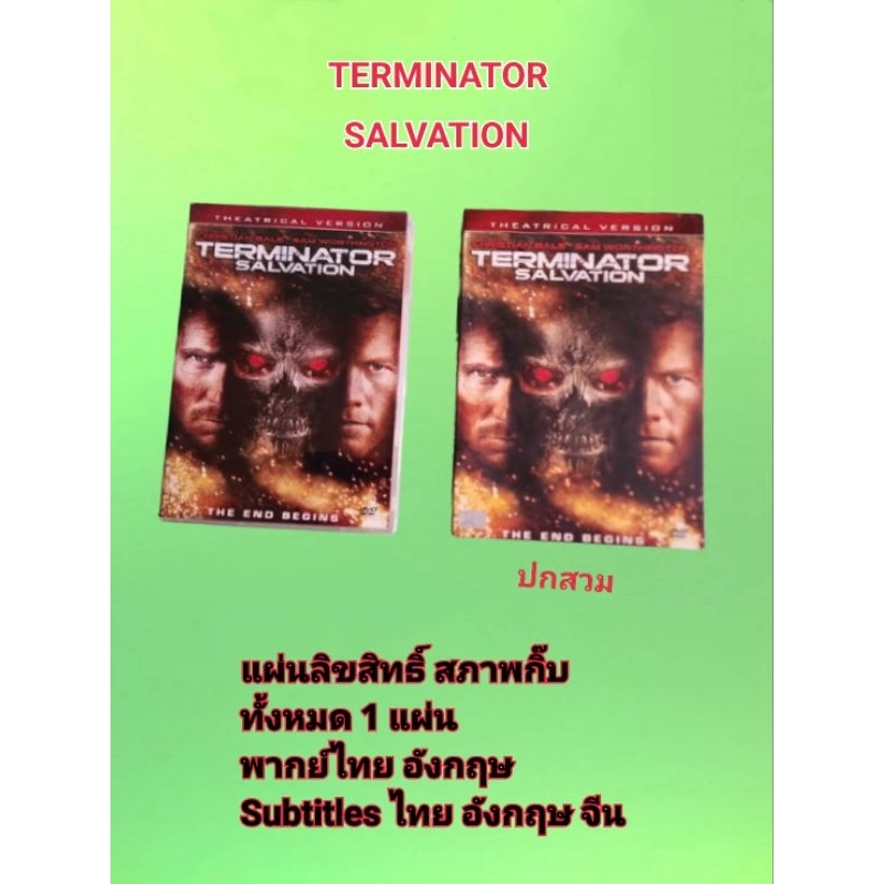 DVD TERMINATOR (SALVATION)