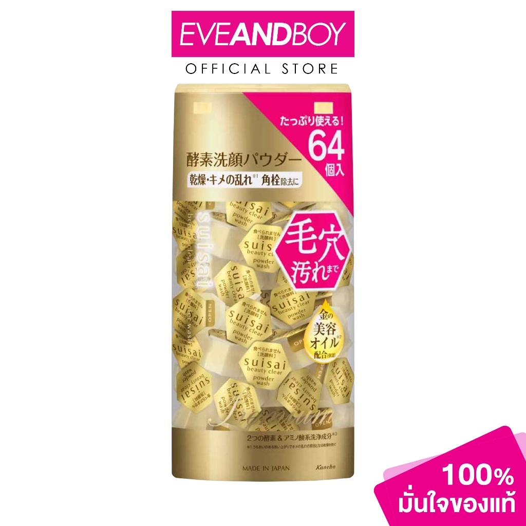 SUISAI - Beauty Clear Gold Powder Wash (64 Capsule) ซุยไซ บิวตี้ เคลียร์ โกลว์ พาวเดอร์ วอช 64 แคปซูล