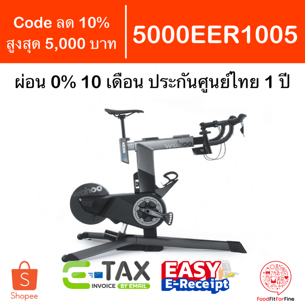 Wahoo KICKR Bike Pro ประกันศูนย์ไทย 1 ปี