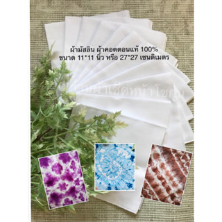 ผ้าเช็ดหน้าสีขาว เนื้อผ้าฝ้ายแท้ จำนวน 12 ผืน หรือ 1 โหล ทอแ…