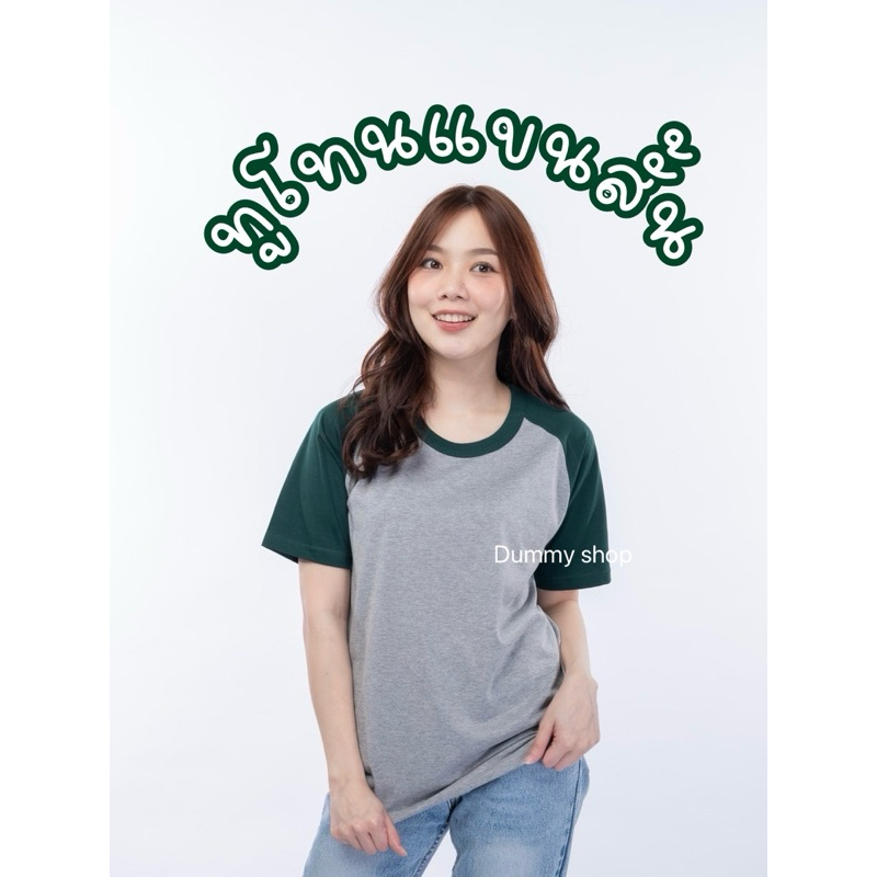 เสื้อยืดรุ่นสโลปแขนสั้น