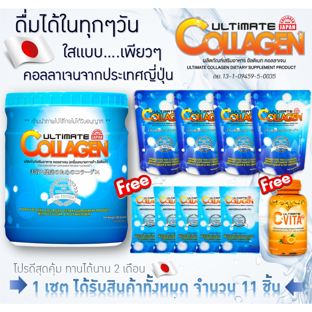 UltimateCollagen Tri-Peptide อัลติเมทคอลลาเจน 1 กระปุก + 4 ซองใหญ่ ฟรี 5 ซองเล็ก + อัลติเมท ซี-ไวต้า