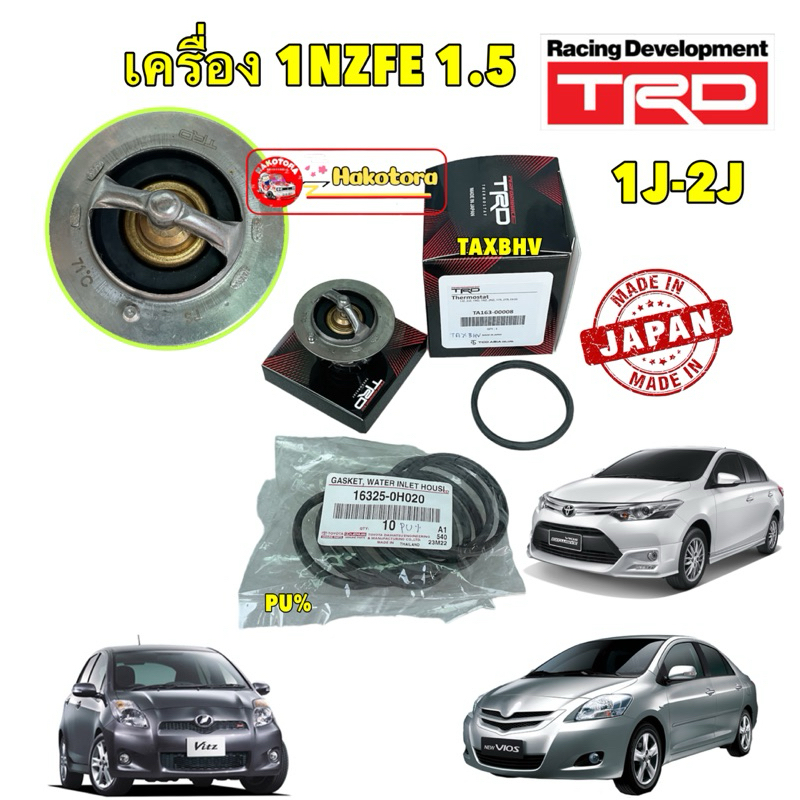 วาลว์น้ำ +โอริง แท้ เปิดเร็ว 71องศา TRD Japan Toyota VIGO เบนซิน VIOS YARIS  1.5 1ZNFE, 1J-2J TA163-00008