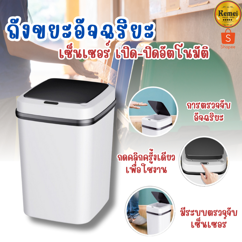 ถังขยะอัตโนมัติ ขนาด13 ลิตร ถังขยะ ถังขยะอัจฉริยะสำหรับใช้ภายในบ้าน ถังขยะแบบเซ็นเซอร์