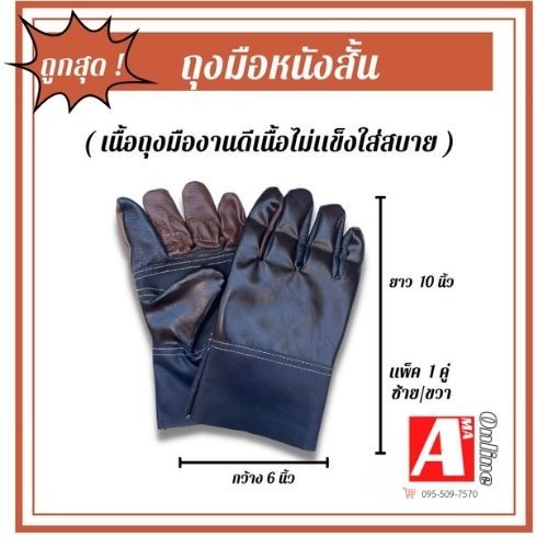 ถุงมือหนังสั้น 10 นิ้วA01001 (แพ็ค 1 คู่) ถุงมือหนังช่างเอนกประสงค์ หยิบจับป้องกันความร้อน ป้องกันบาด งานช่างเชื่อม